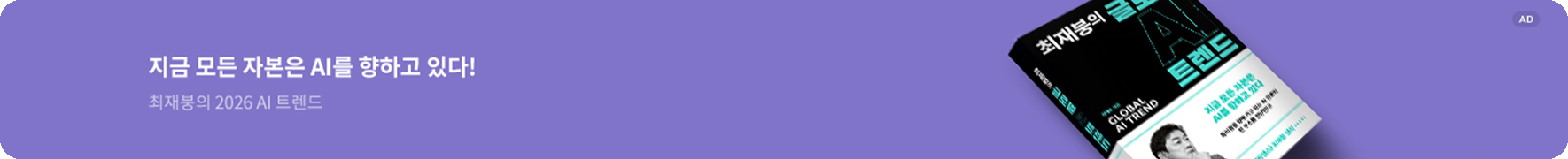 최재붕의 글로벌 AI 트렌드