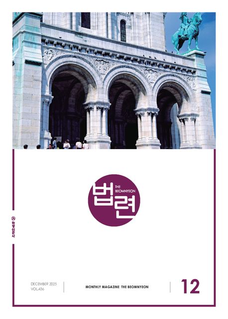 법련 12월호(2025년)