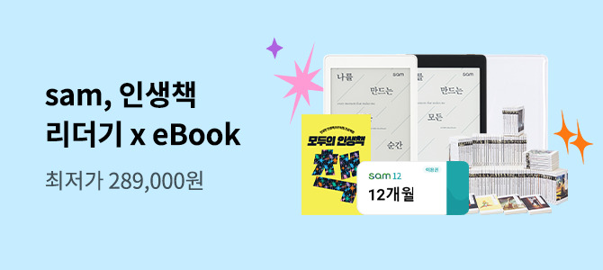 sam, 인생 책