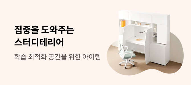 집중을도와주는스터디테리어