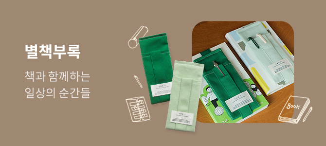 별책부록