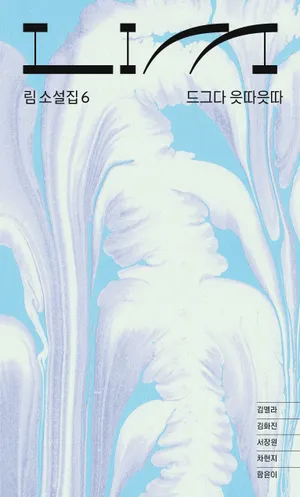 림: 드그다 읏따읏따